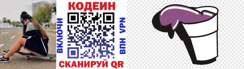 Кодеин напиток Lean (лин)  kraken онион  Иланский 